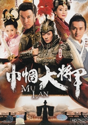 Mulan (Chinese TV Series)
