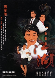 The Justice of Life (All Region DVD)(Chinese TV Drama)(US Version)