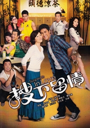 Suspects in Love (Chinese TV Series)(US Version)