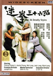 The 36 Deadly Styles (Chinese Movie DVD)