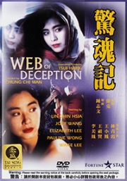 Web Of Deception (Chinese Movie DVD)