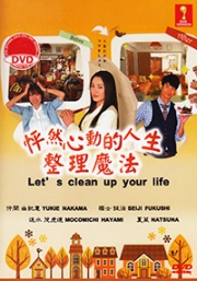 Lets Clean Up Your Life (Japanese Movie DVD)