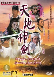 Magic Sword of Heaven and Earth (Chinese TV Drama DVD)