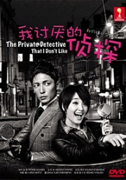 The Private Detective That I Do Not Like (Japanese TV Series)