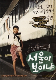 Do You See Seoul? (Korean Movie DVD)
