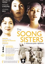 The Soong Sisters (All Region DVD)(Chinese Movie)