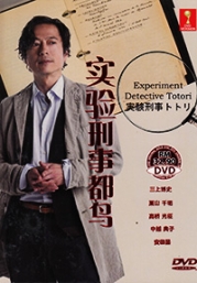 Experimental Detective Totori (Japanese TV Drama DVD)