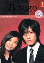 Anego (Japanese TV Drama DVD)