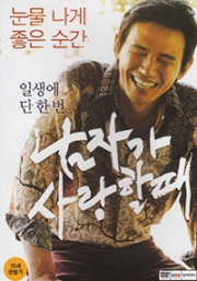 Man In Love (Korean Movie)
