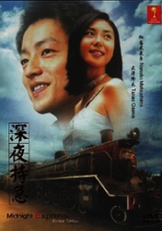 Midnight Express (All region DVD)(Japanese TV Drama)