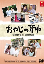 Back Of Father (Japanese TV Drama)