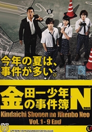 Kindaichi Shounen no Jikenbo N (Japanese TV Drama)