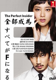 The Perfect Insider (Japanese TV Drama)
