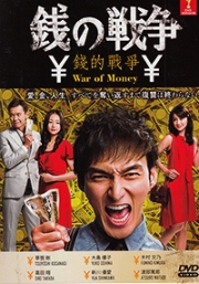 War of Money (Japanese TV Drama)
