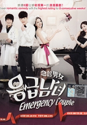 Emergency Couple (Korean TV Drama)