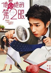 When I see you again (Chinese TV Series)