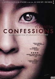 Confessions (Japanese Movie)