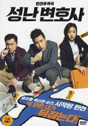 The Advocate : A Missing Body (Korean Movie