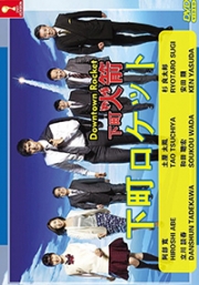 Downtown Rocket (Japanese Drama)