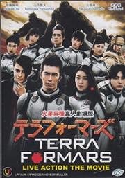 Terra Formars (Japanese Movie)