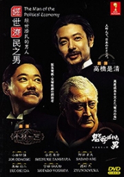 The Man Of The Political Economy (Japanese TV Series)