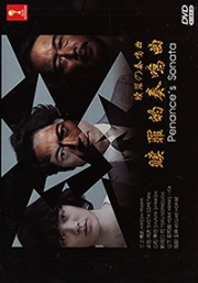 Penance's Sonata (Japanese TV Series)