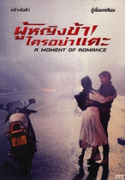 A moment of Romance (Chinese Movie)