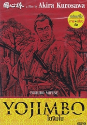 Yojimbo (Japanese Classics Movie)