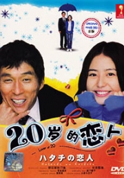 Lover at 20 (Japanese TV Drama DVD)
