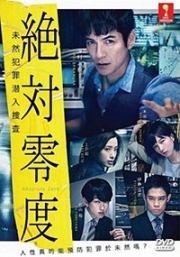 Absolute Zero (Season 3)(Japanese TV Series)