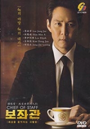 Chief of Staff 1 (Korean TV Series)