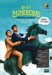 Pegasus Market (Korean TV Series)
