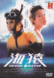 Umizaru Revolution (Japanese TV Drama DVD)