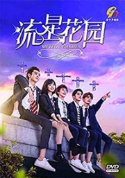 Meteor Garden (2018 Chinese TV Series)