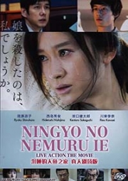 Ningyo no Nemuru Ie - The House Where The Mermaid Sleeps (Japanese Movie)