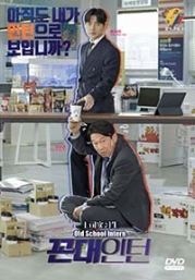 Old School Intern (Korean TV Series)