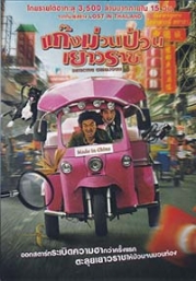 Dectetive Chinatown (Chinese Movie DVD)