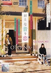 Oto-na-ri (Japanese Movie)
