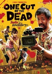 One cut of the dead (Japanese Movie DVD)