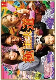 The Way of the Househusband   (Japanese TV Series)