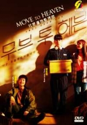 Move to Heaven (Korean TV Series)