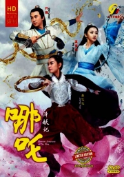 Heroic Journey of Ne Zha 哪咤降妖记 (Chinese TV Series )