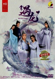 Miss the Dragon 遇龙 (Chinese TV Series)