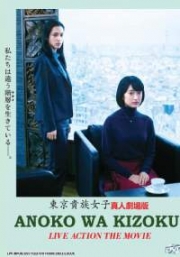Anoko wa kizoku (Japanese Movie)