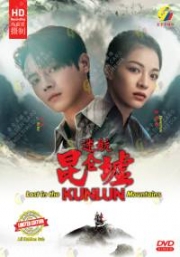 Lost in the Kunlun Mountains (Chinese TV Series)