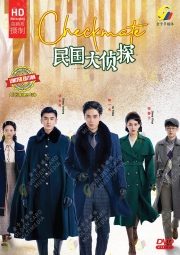 Checkmate 民国大侦探 (Chinese TV Series)