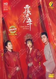 Lost Track of Time 覆流年 (Chinese TV Series)