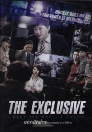 The Exclusive: Beat The Devil's Tattoo (Korean Movie)