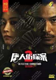 Detective Chinatown (Season 2)