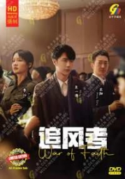 War of Faith (Chinese TV Series)